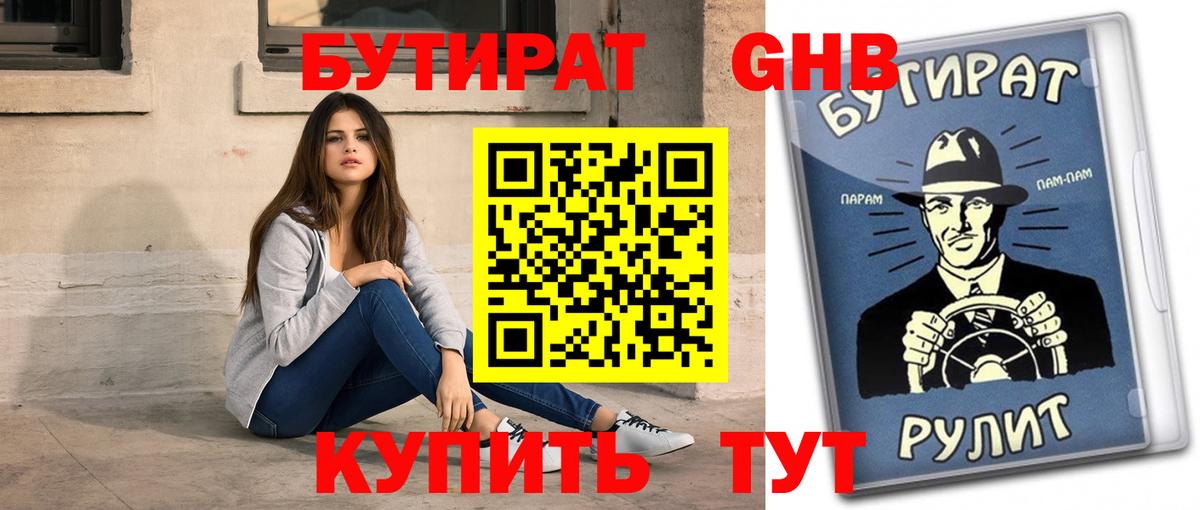 Бутират BDO 33% Старая Купавна