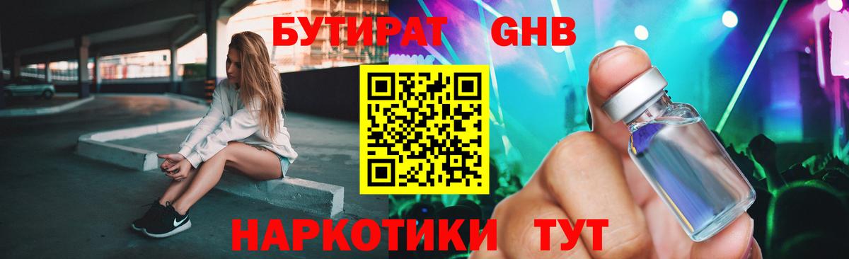Старая Купавна  Бутират бутик  Вход с VPN 