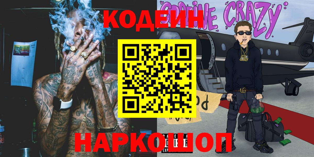 Codein напиток Lean (лин)  Вход с VPN  Старая Купавна  Codein напиток Lean (лин) 