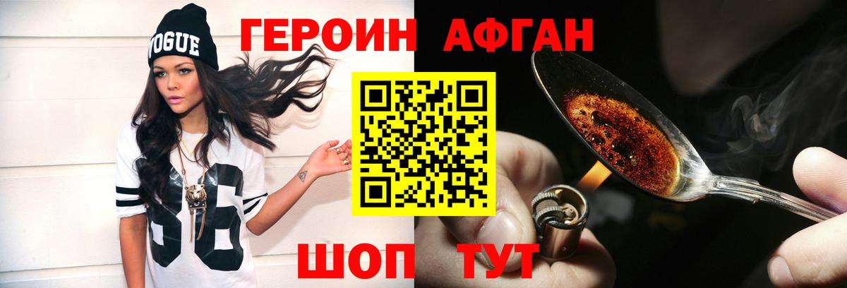 Героин белый Старая Купавна
