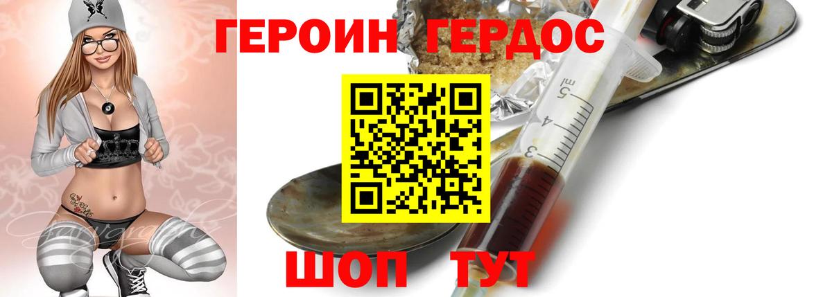 ГЕРОИН  Вход с VPN  Старая Купавна  Героин белый 