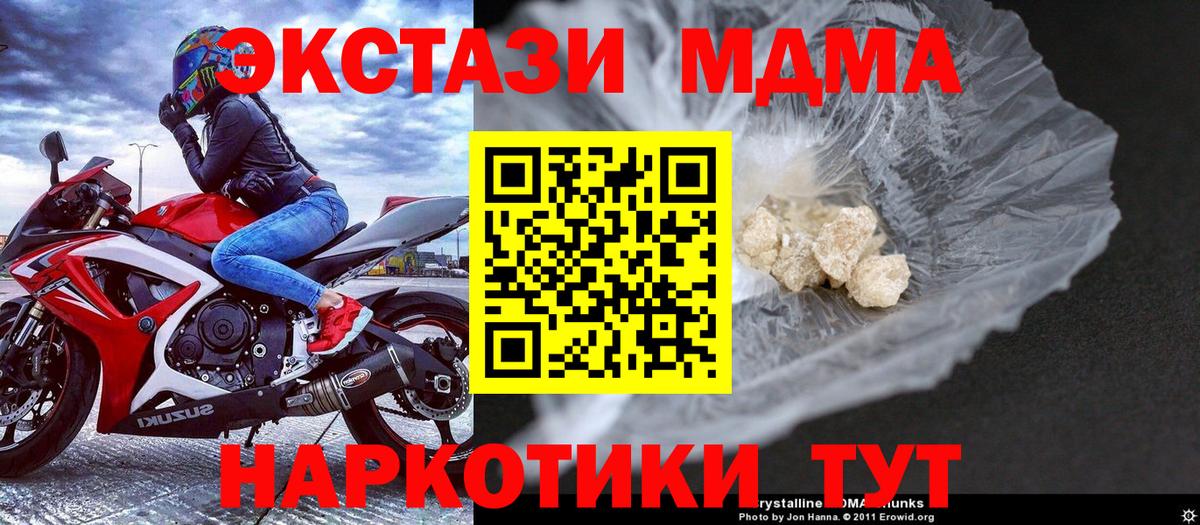Старая Купавна  МДМА молли  Вход с VPN  МДМА Molly 