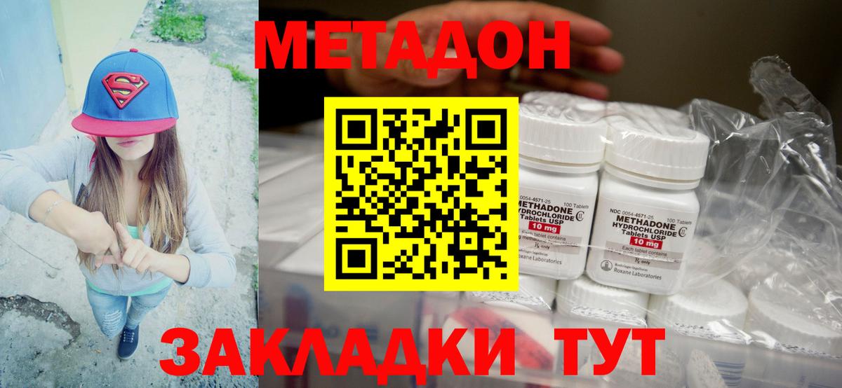 Старая Купавна  МЕТАДОН белоснежный  Вход с VPN  МЕТАДОН methadone 