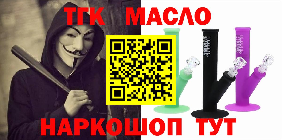 ТГК THC oil  Вход с VPN  закладка  Старая Купавна  Дистиллят ТГК Wax 